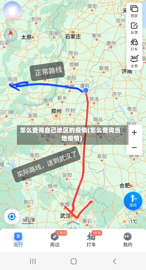 怎么查询自己地区的疫情(怎么查询当地疫情)
