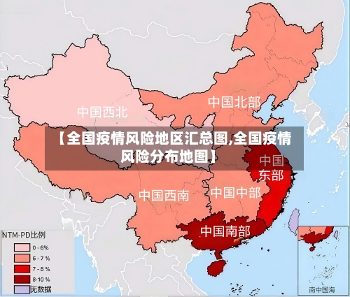 【全国疫情风险地区汇总图,全国疫情风险分布地图】