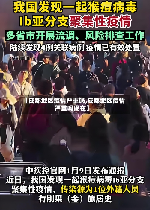 【成都地区疫情严重吗,成都地区疫情严重吗现在】