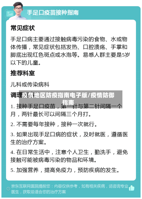 疫情地区防疫指南电子版/疫情防御指南-第2张图片