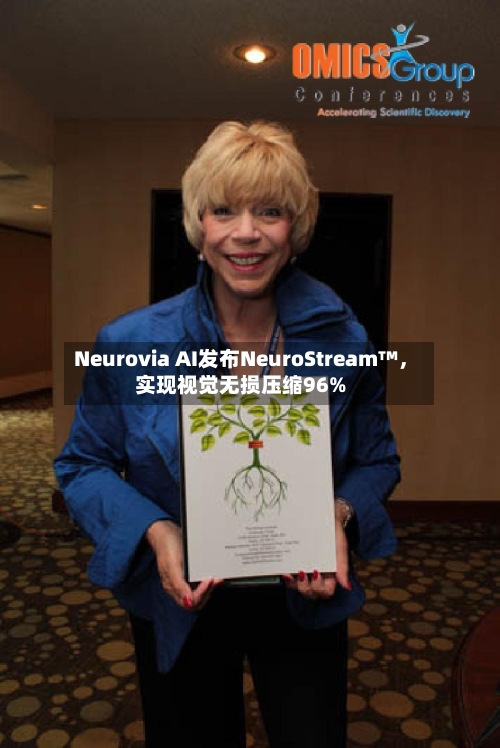 Neurovia AI发布NeuroStream™	，实现视觉无损压缩96%-第2张图片