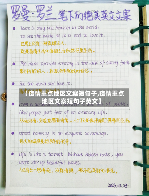 【疫情重点地区文案短句子,疫情重点地区文案短句子英文】