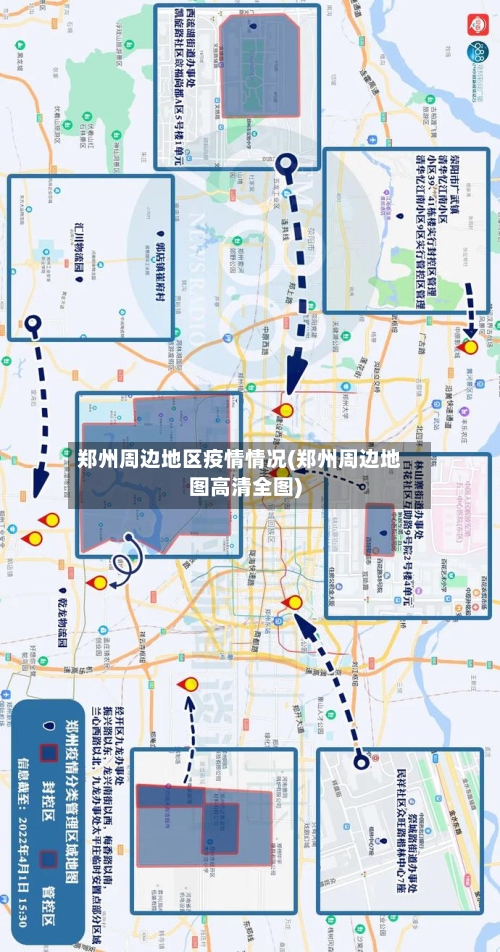 郑州周边地区疫情情况(郑州周边地图高清全图)-第3张图片