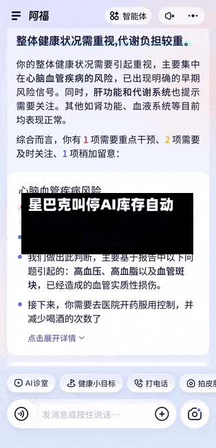 星巴克叫停AI库存自动盘点工具：上线9个月，错误频出-第2张图片