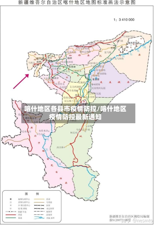 喀什地区各县市疫情防控/喀什地区疫情防控最新通知-第2张图片