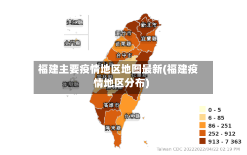 福建主要疫情地区地图最新(福建疫情地区分布)-第2张图片