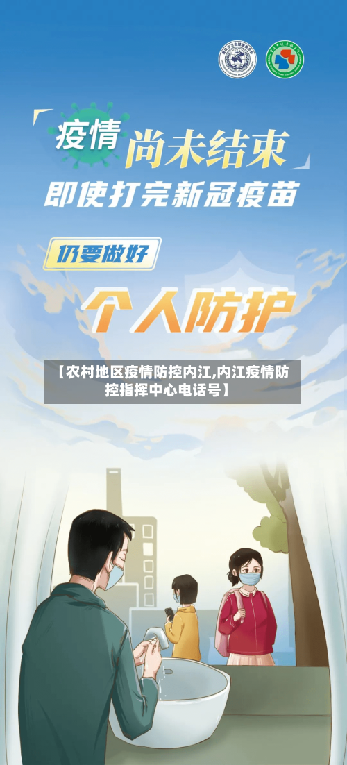 【农村地区疫情防控内江,内江疫情防控指挥中心电话号】