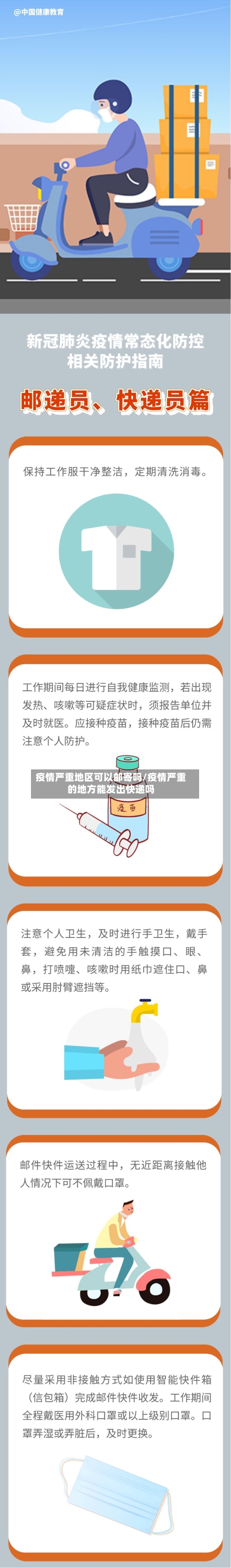 疫情严重地区可以邮寄吗/疫情严重的地方能发出快递吗-第2张图片