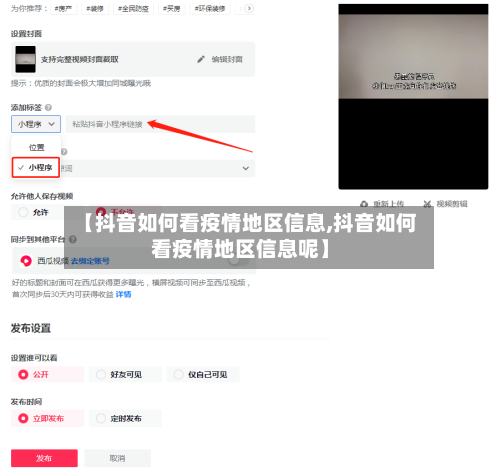【抖音如何看疫情地区信息,抖音如何看疫情地区信息呢】