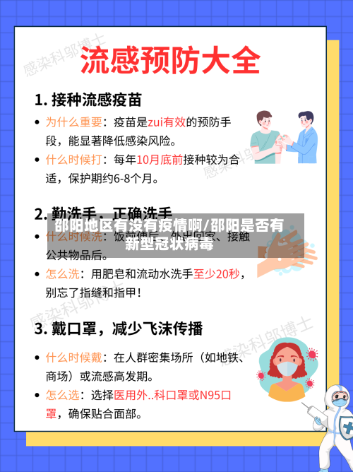 邵阳地区有没有疫情啊/邵阳是否有新型冠状病毒