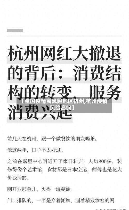 【全国疫情高风险地区杭州,杭州疫情风险高吗】-第3张图片