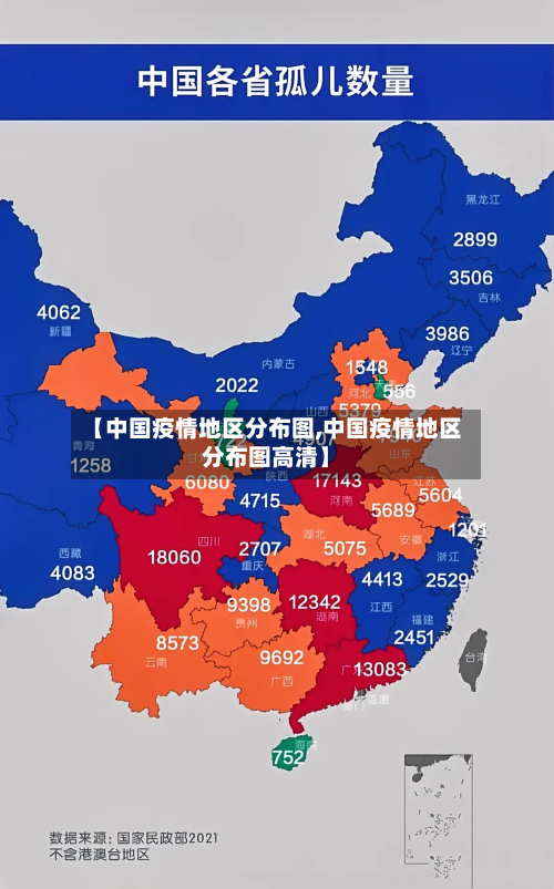 【中国疫情地区分布图,中国疫情地区分布图高清】