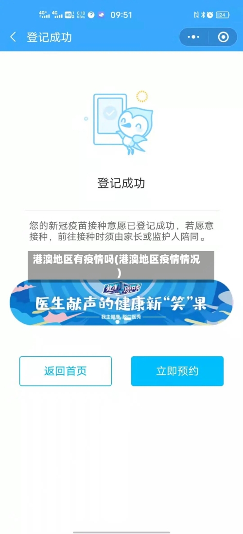 港澳地区有疫情吗(港澳地区疫情情况)-第3张图片