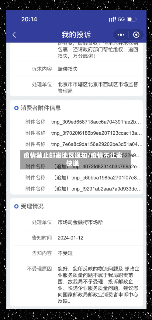 疫情禁止邮寄地区通知/疫情不让寄快递