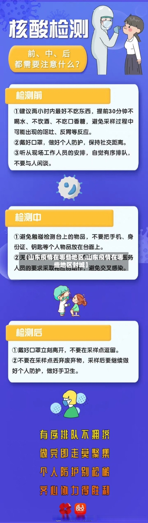 【山东疫情在哪些地区,山东疫情在哪些地区封城】-第3张图片