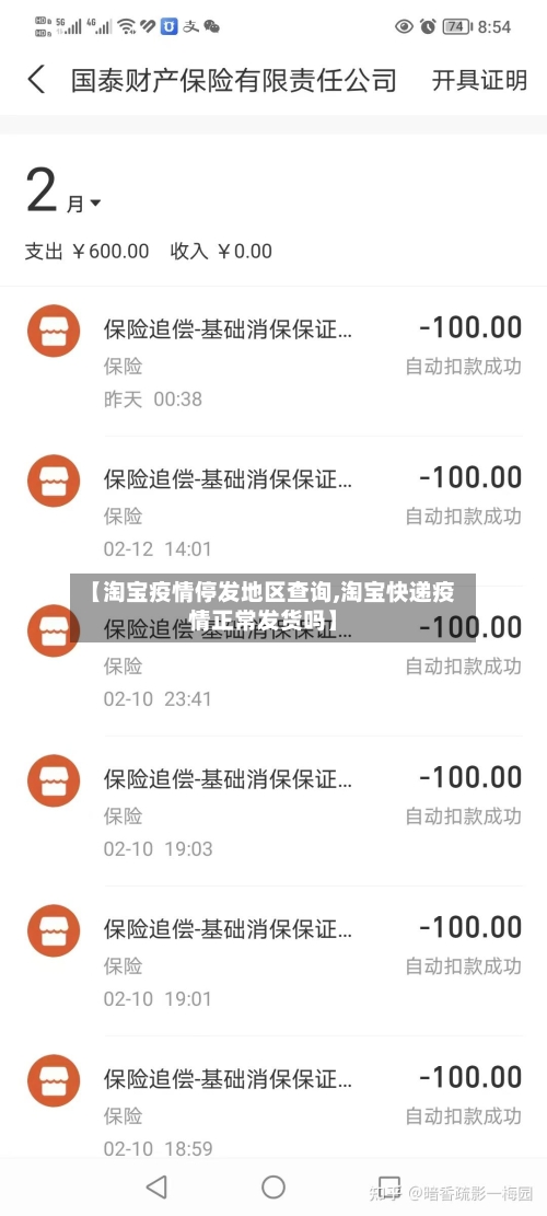 【淘宝疫情停发地区查询,淘宝快递疫情正常发货吗】-第2张图片