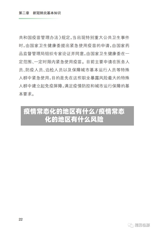疫情常态化的地区有什么/疫情常态化的地区有什么风险-第2张图片
