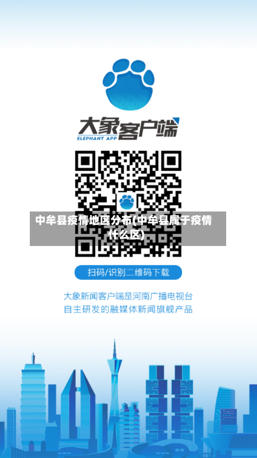 中牟县疫情地区分布(中牟县属于疫情什么区)